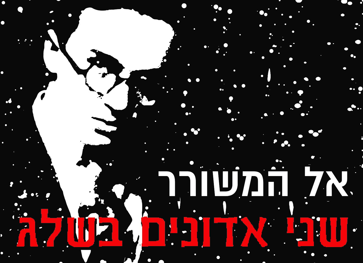 TeneG | טנא ג'י | פורטל המוזיקה הישראלית של גיא טנא | שירי משוררים | אל ...